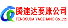 温州讨账公司
