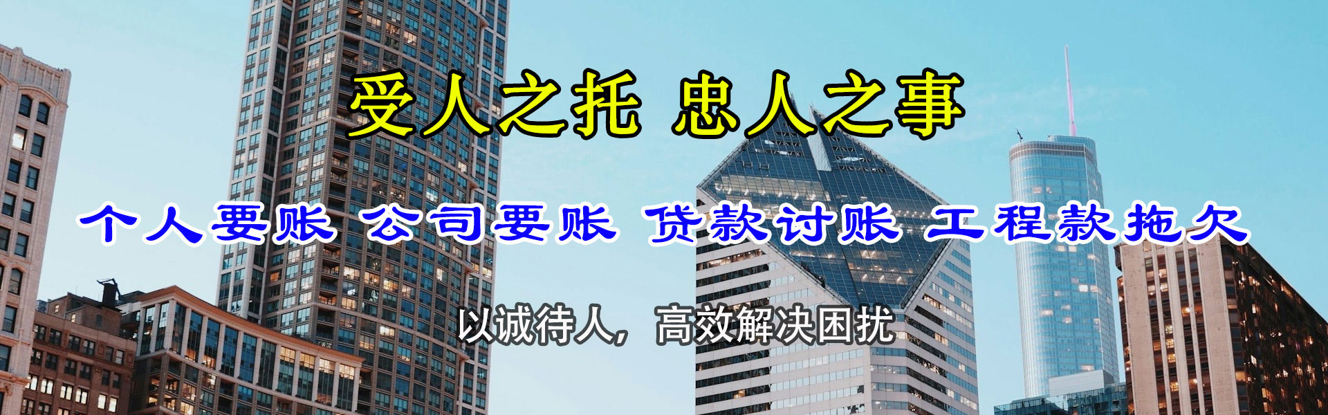 温州讨账公司